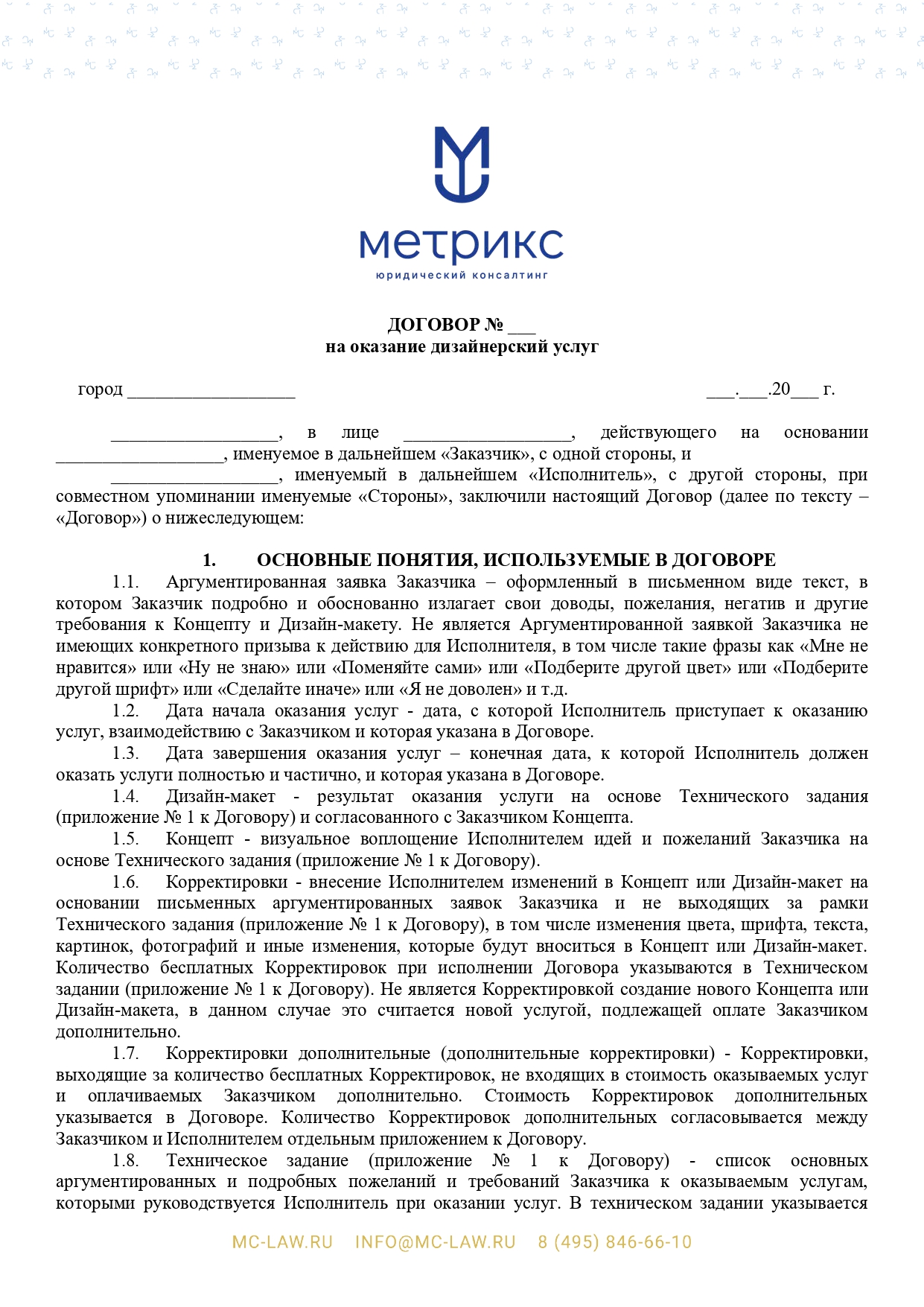 Договор на оказание дизайнерских услуг с самозанятым